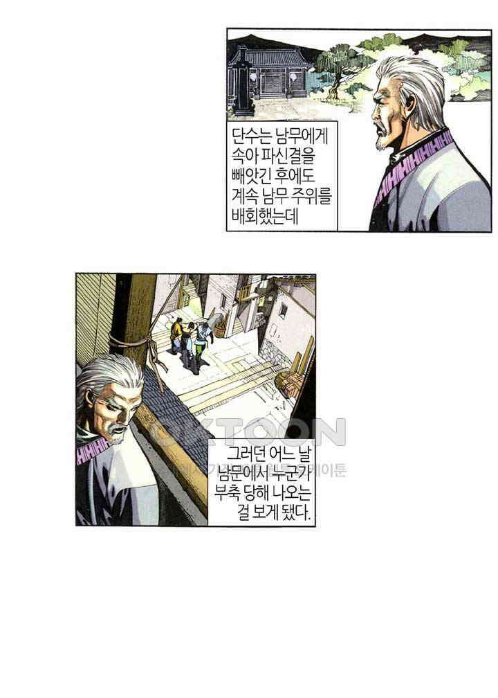 풍운 358화 숙명의 대결 25
