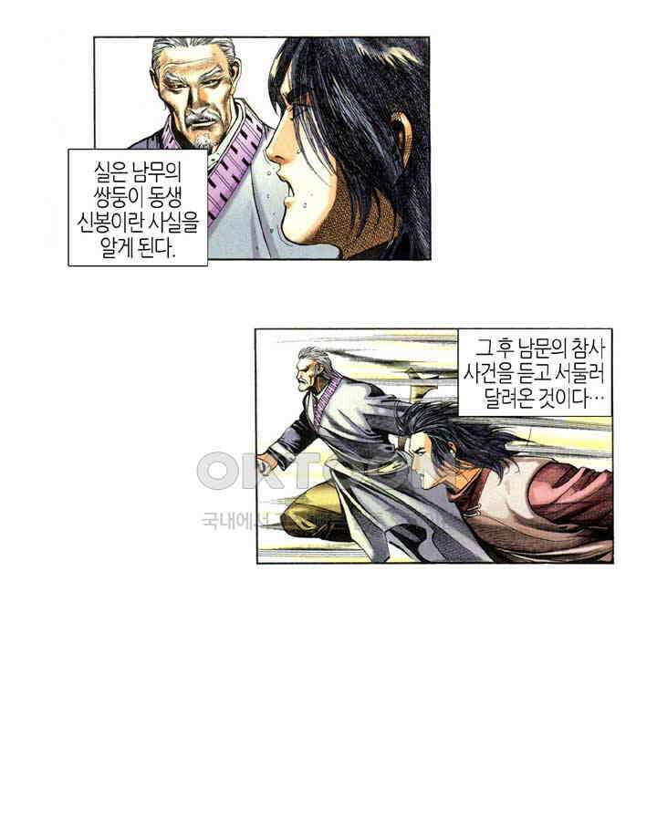 풍운 358화 숙명의 대결 28