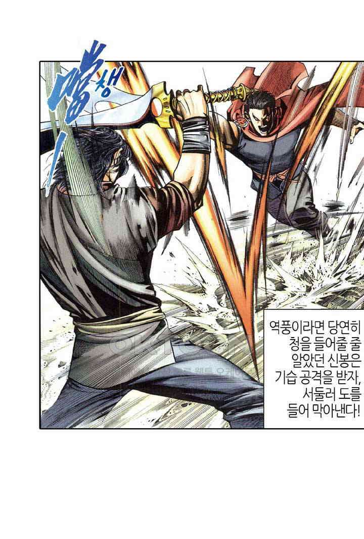 풍운 358화 숙명의 대결 31