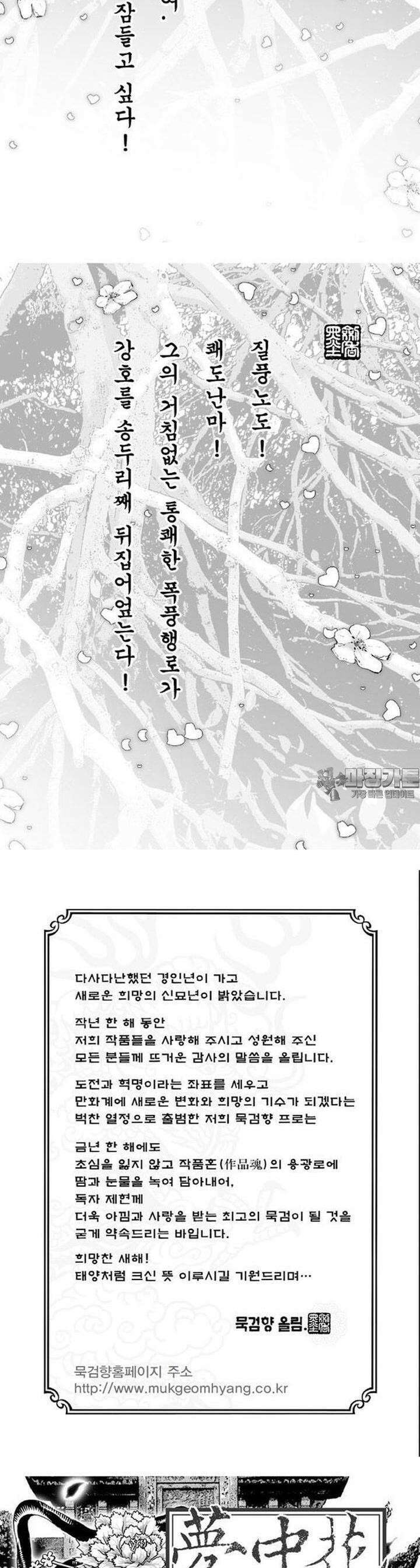 몽중화 3권 2