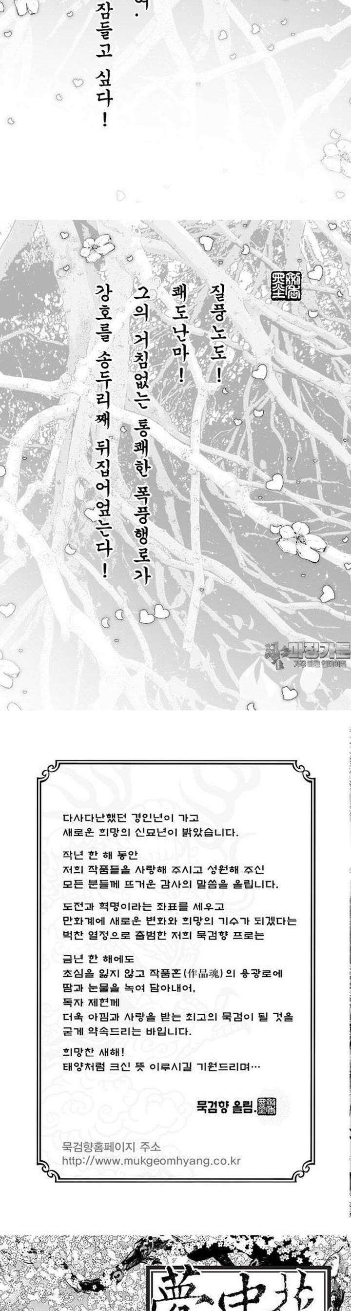 몽중화 11권 2