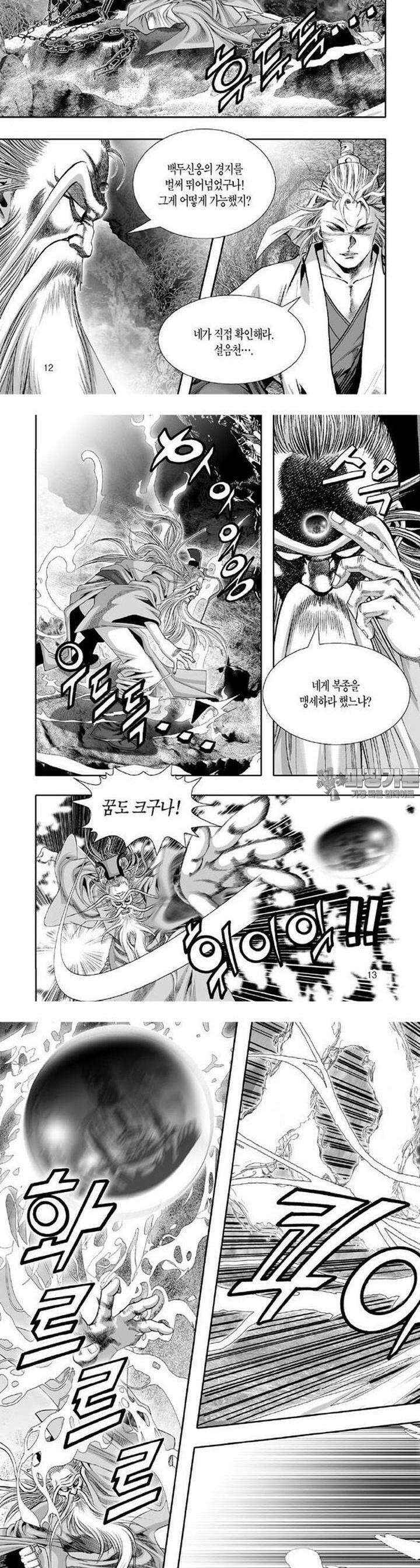 몽중화 11권 5