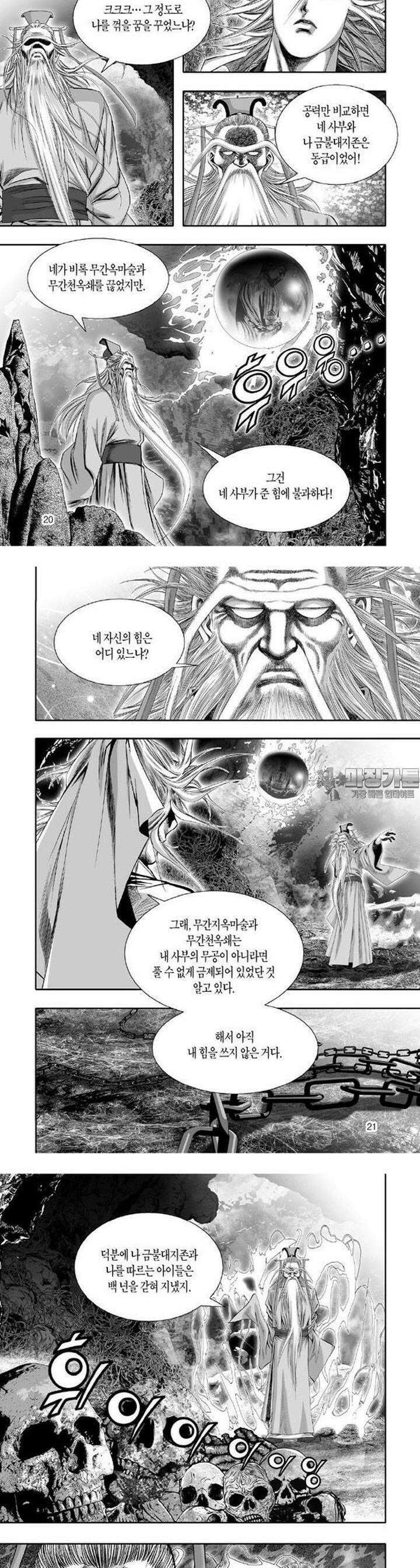 몽중화 11권 8