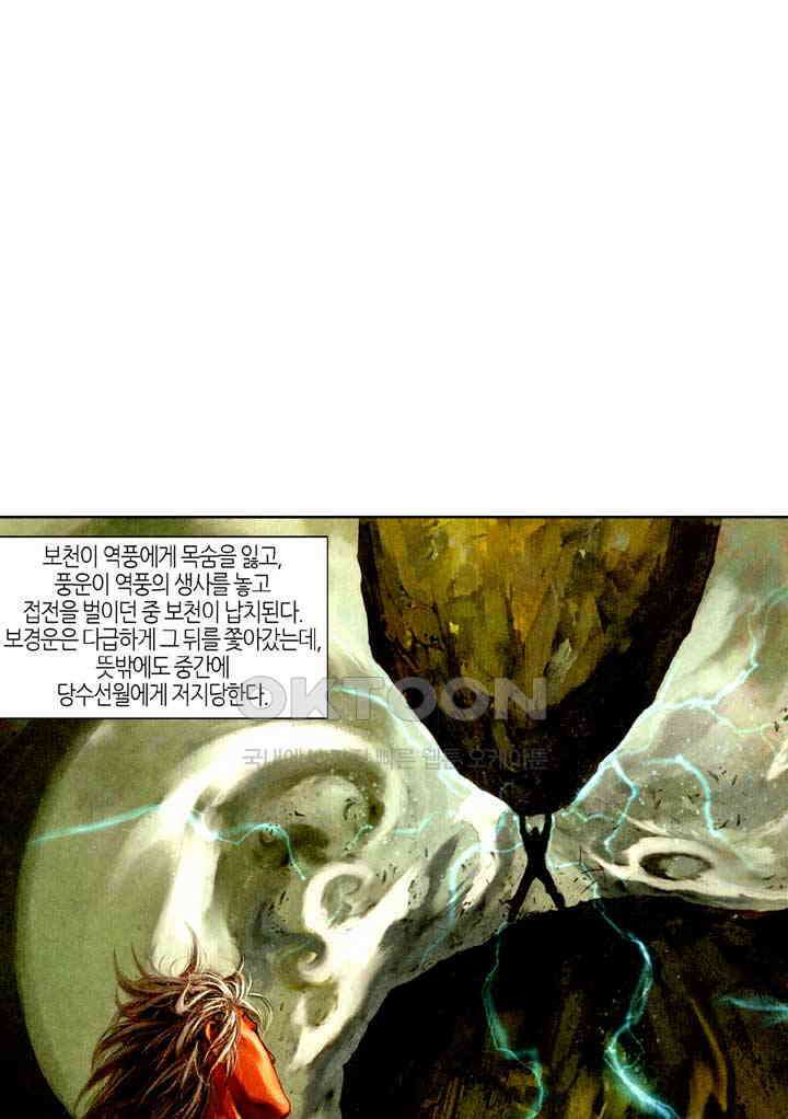 풍운 369화 사내 대장부는 결코 생사에 연연치 않는다 2
