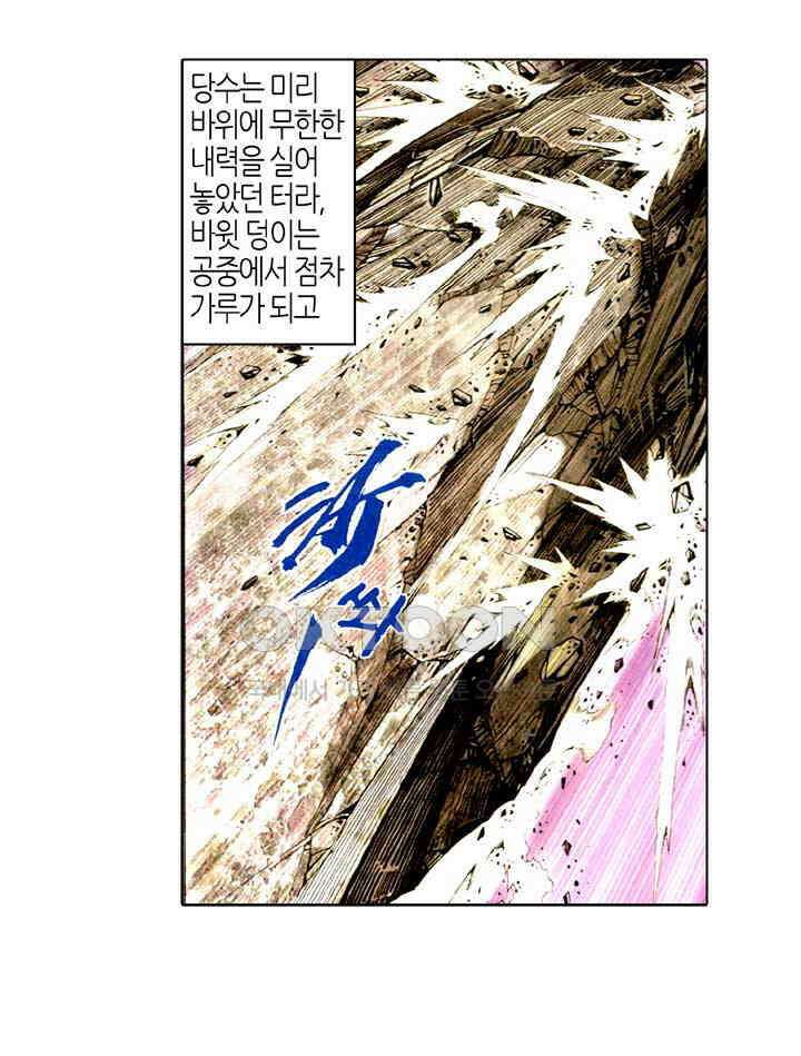 풍운 369화 사내 대장부는 결코 생사에 연연치 않는다 5