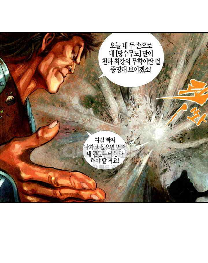 풍운 369화 사내 대장부는 결코 생사에 연연치 않는다 19
