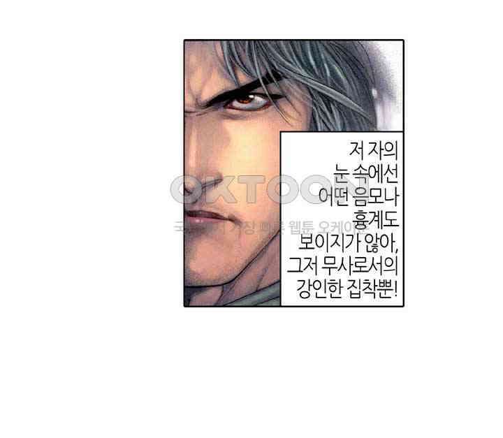 풍운 369화 사내 대장부는 결코 생사에 연연치 않는다 20