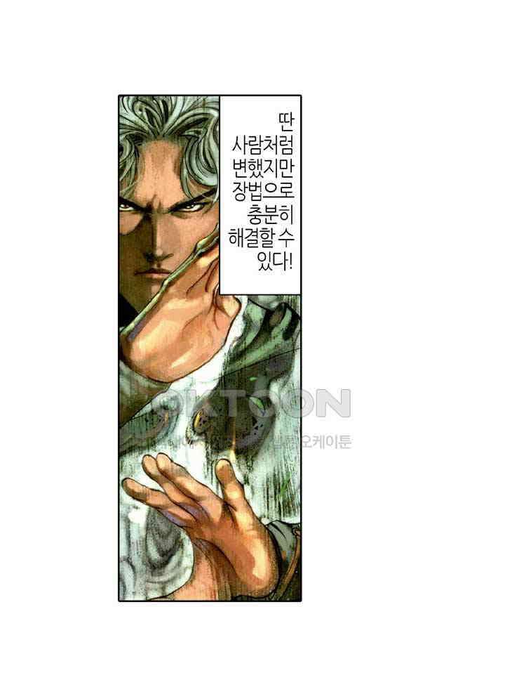 풍운 369화 사내 대장부는 결코 생사에 연연치 않는다 22