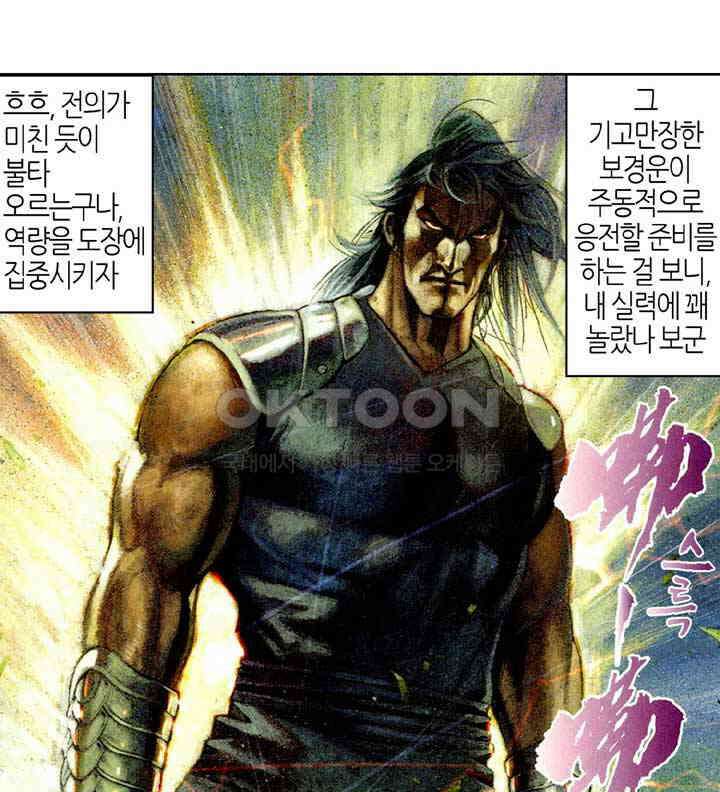 풍운 369화 사내 대장부는 결코 생사에 연연치 않는다 25