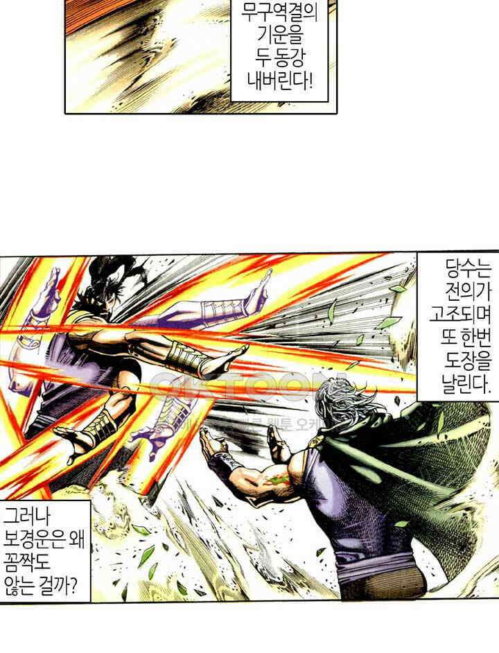 풍운 369화 사내 대장부는 결코 생사에 연연치 않는다 30