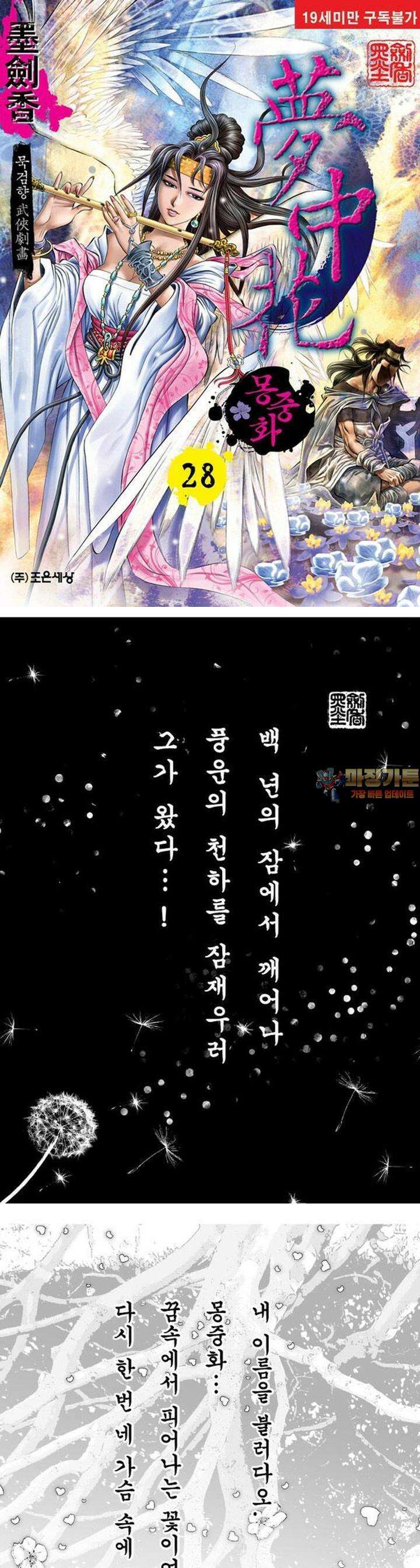 몽중화 28권 1