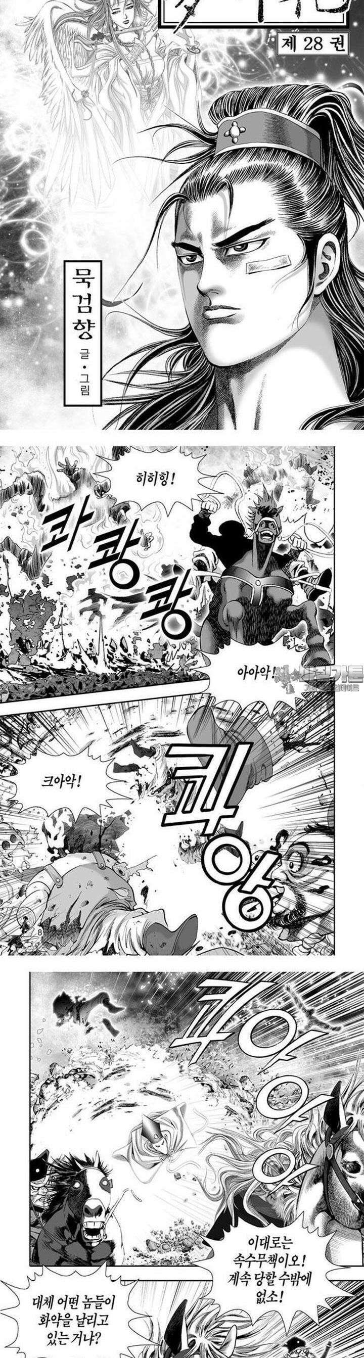몽중화 28권 3