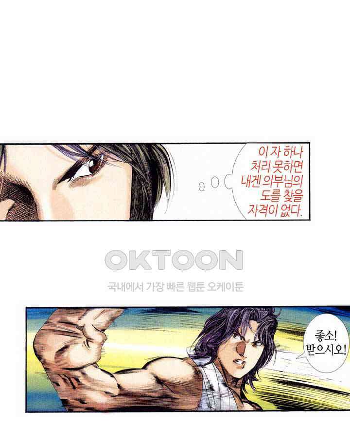 풍운 378화 천검의 현, 끊어지다 7