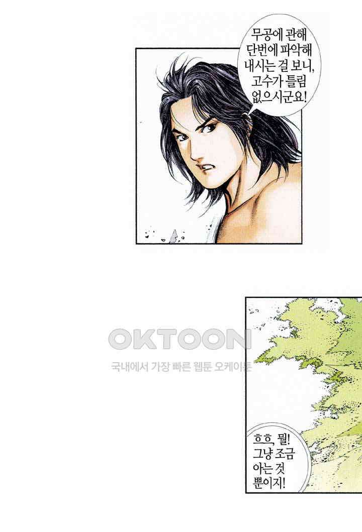 풍운 378화 천검의 현, 끊어지다 17