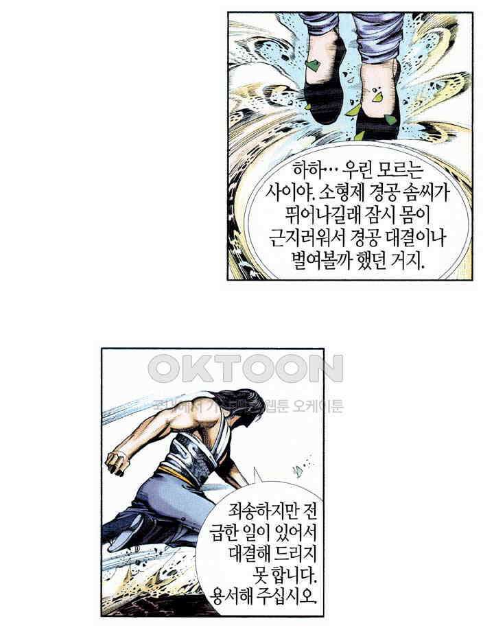 풍운 378화 천검의 현, 끊어지다 20