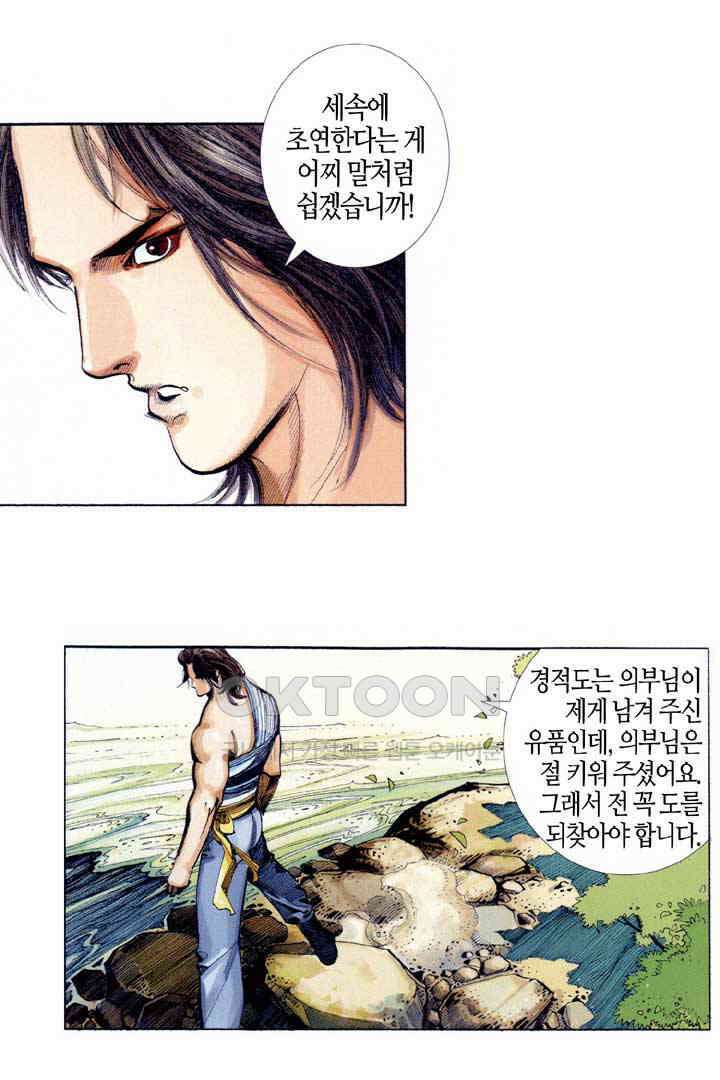 풍운 378화 천검의 현, 끊어지다 24