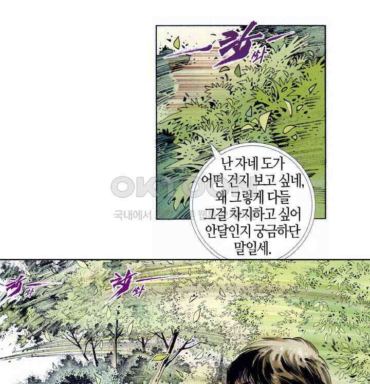 풍운 378화 천검의 현, 끊어지다 29