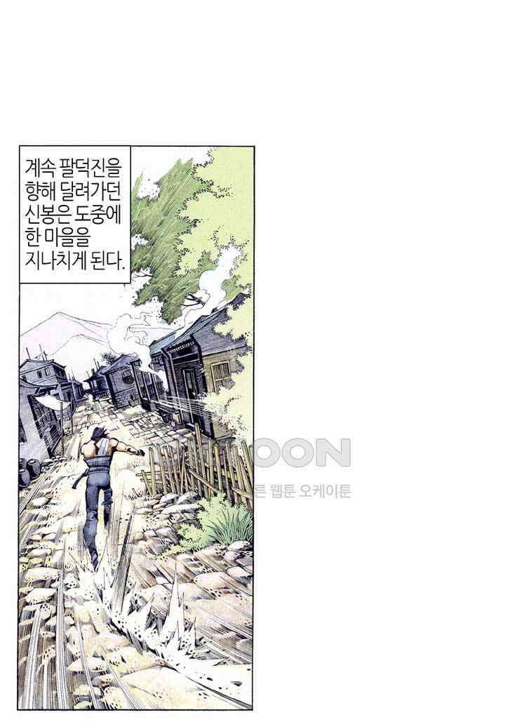 풍운 378화 천검의 현, 끊어지다 32