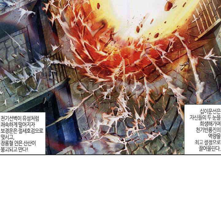 풍운 388화 천기를 예측하다 3