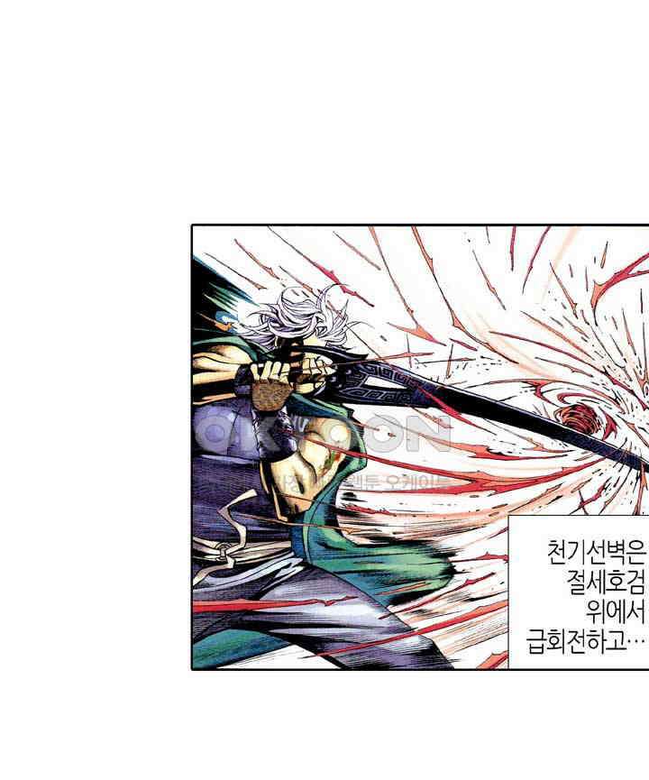 풍운 388화 천기를 예측하다 4