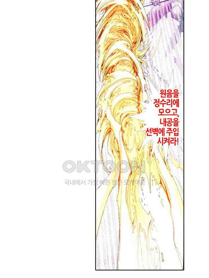 풍운 388화 천기를 예측하다 12