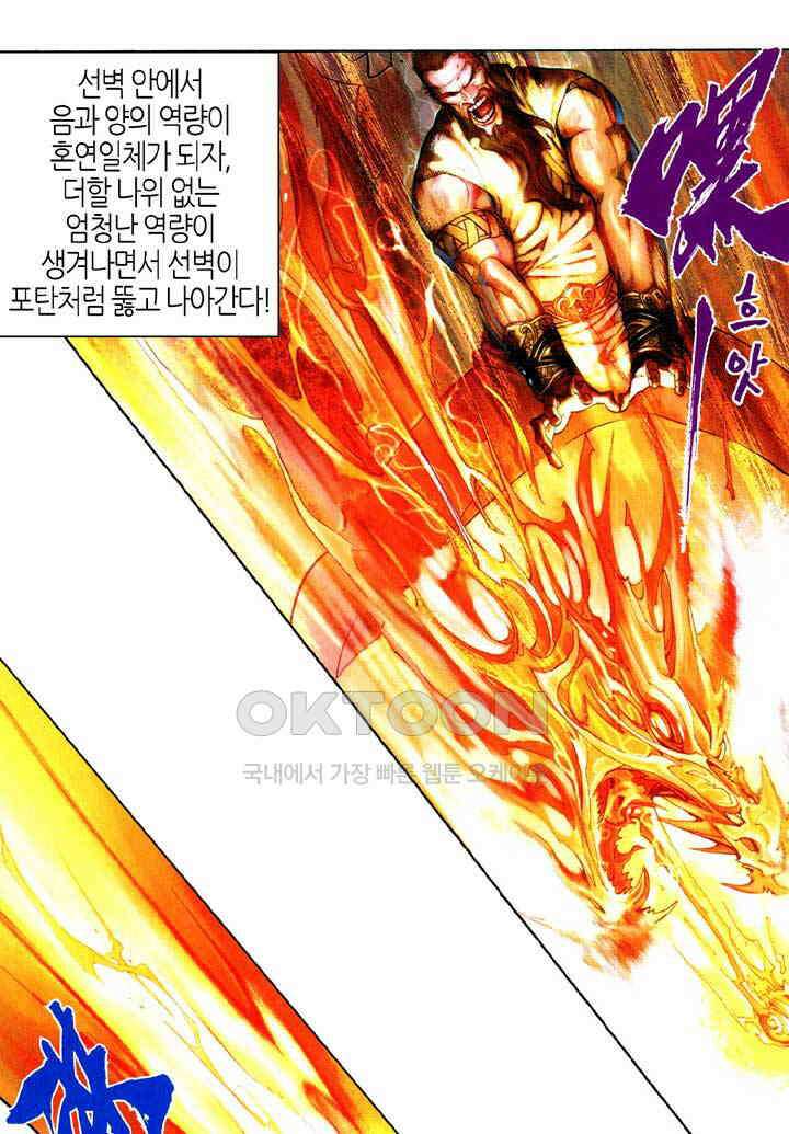 풍운 388화 천기를 예측하다 15