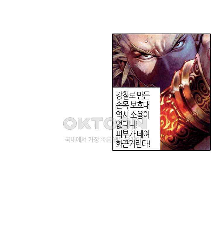 풍운 388화 천기를 예측하다 19
