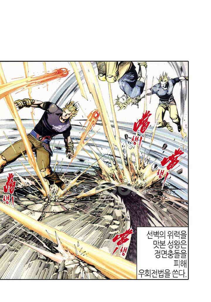 풍운 388화 천기를 예측하다 23
