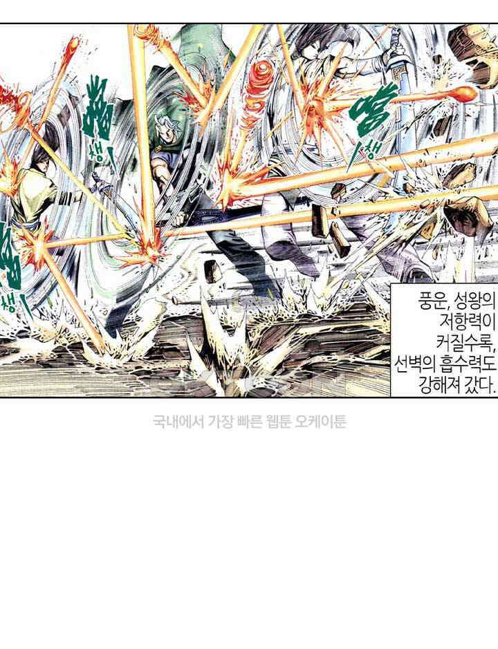 풍운 388화 천기를 예측하다 31