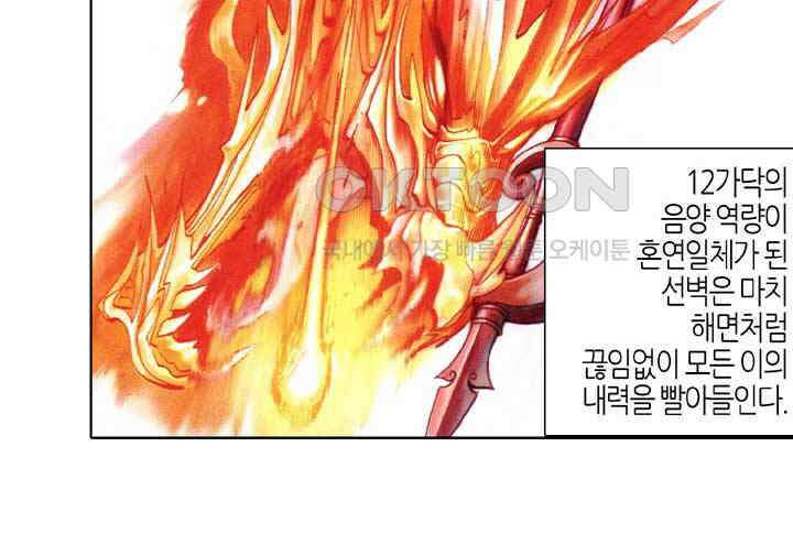 풍운 388화 천기를 예측하다 34