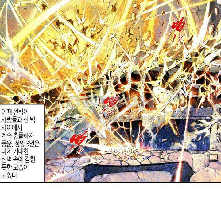 풍운 388화 천기를 예측하다 38
