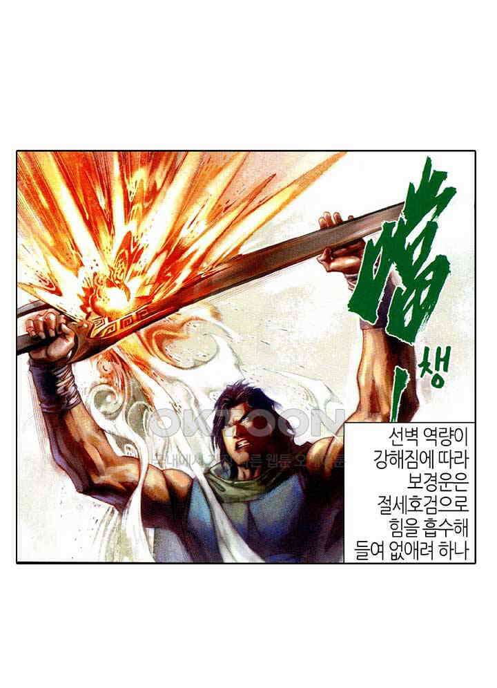 풍운 388화 천기를 예측하다 39