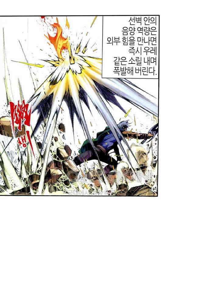 풍운 388화 천기를 예측하다 40