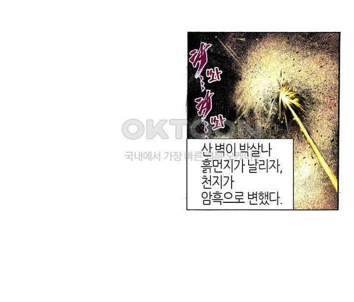 풍운 388화 천기를 예측하다 43