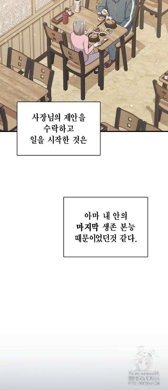 불편한 편의점 32화 : 치료병동 9