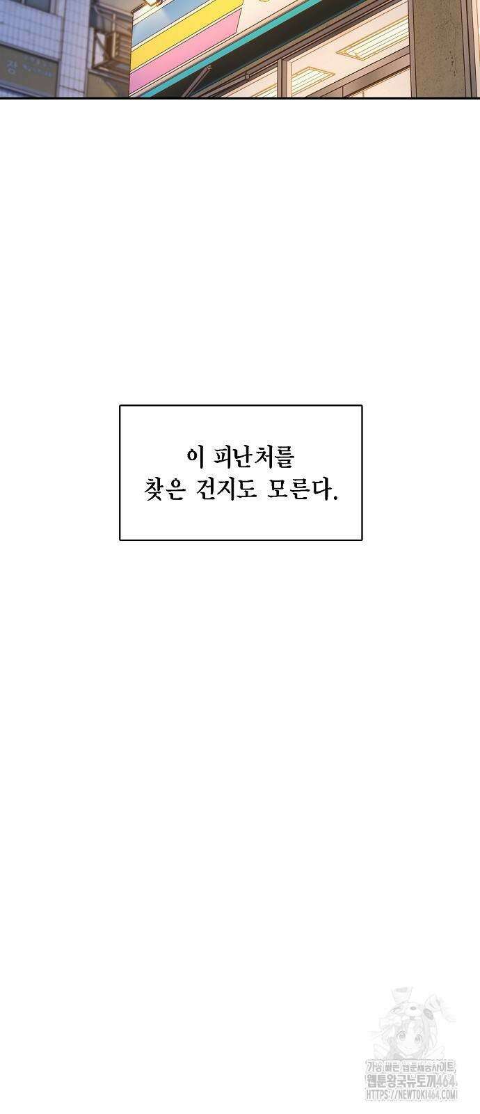 불편한 편의점 32화 : 치료병동 11