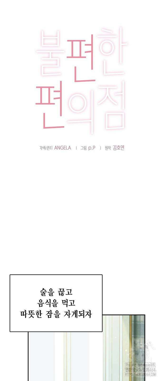 불편한 편의점 32화 : 치료병동 12