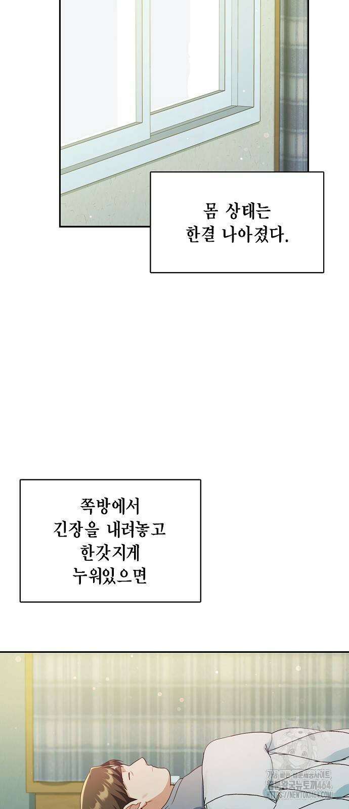 불편한 편의점 32화 : 치료병동 13