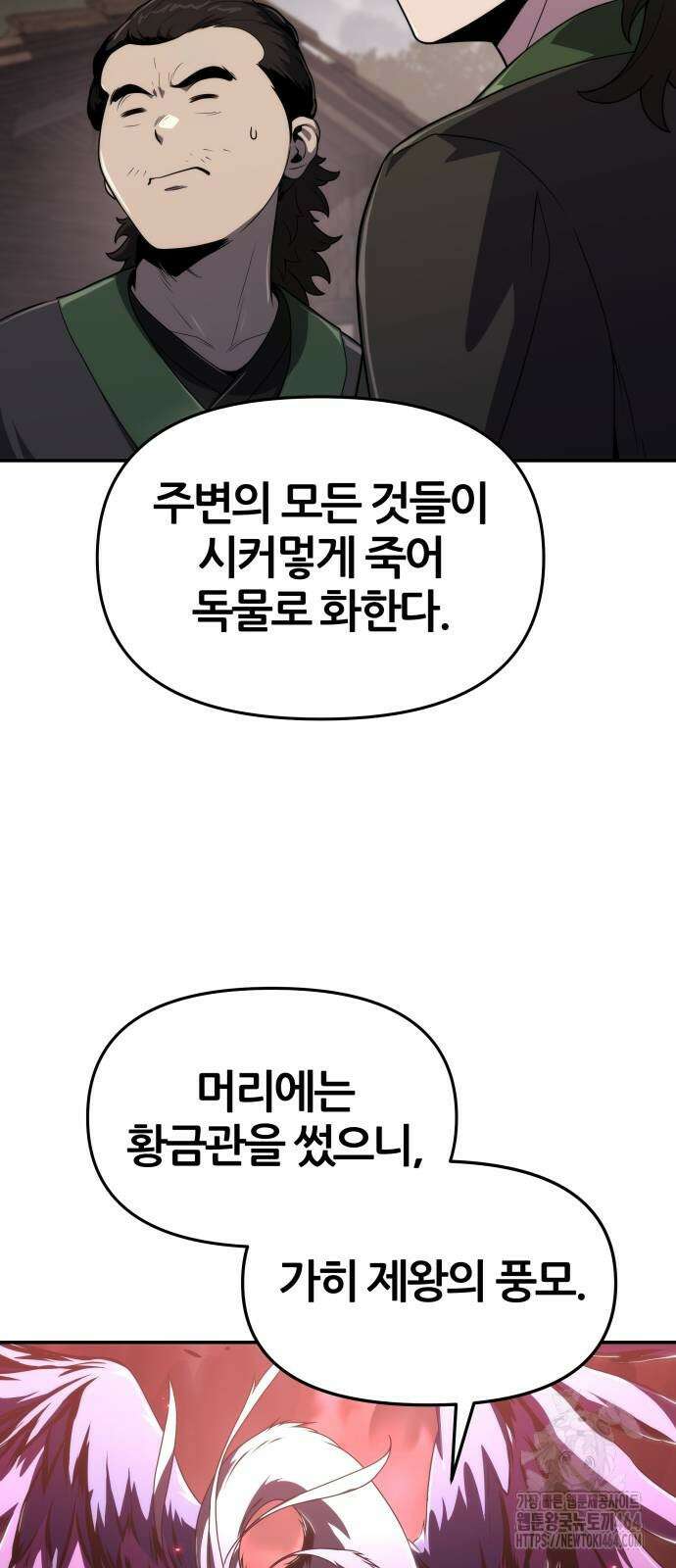 파브르 in 사천당가 7화 : 사천당가 4