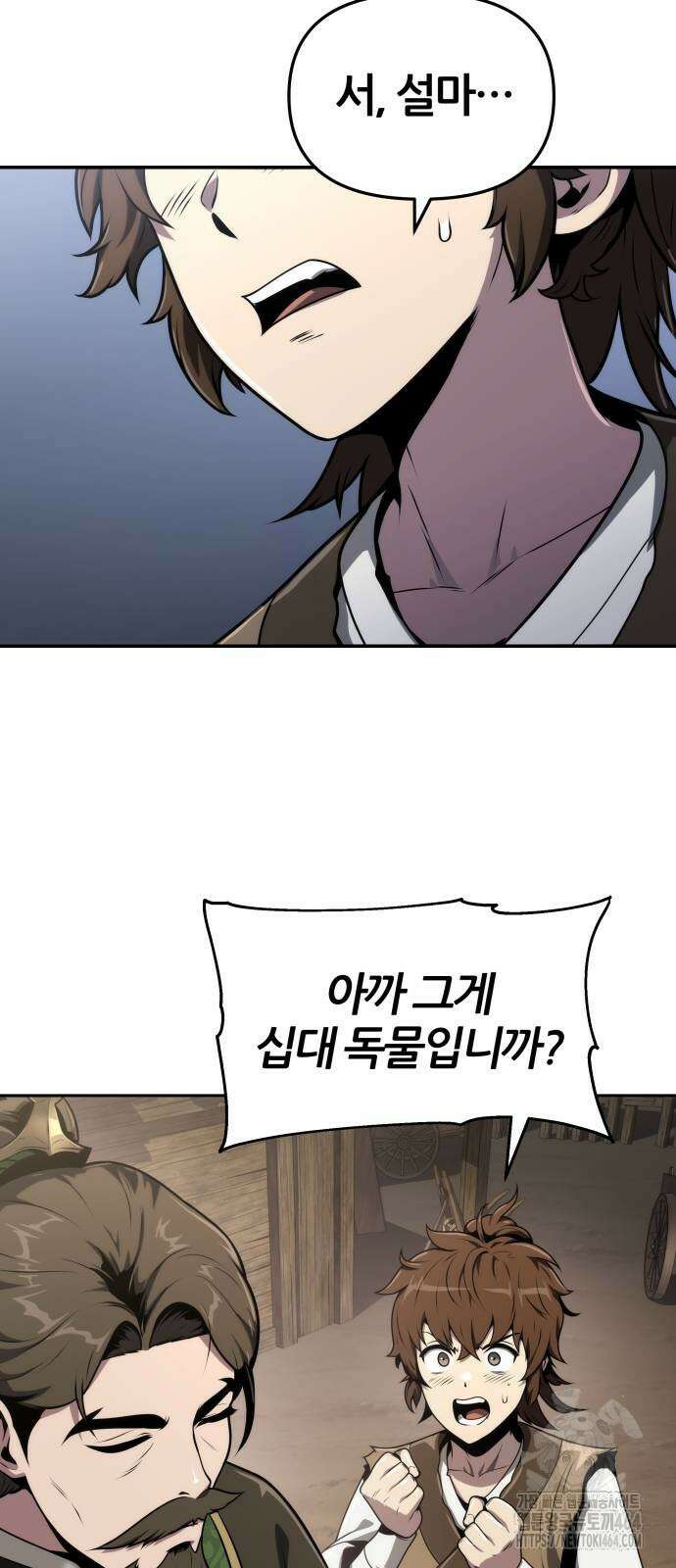 파브르 in 사천당가 7화 : 사천당가 6