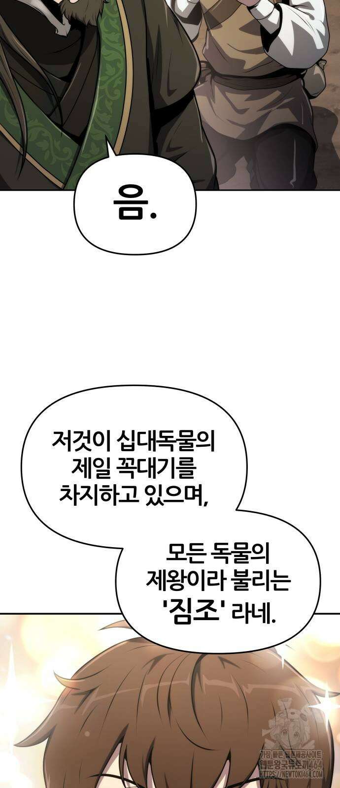 파브르 in 사천당가 7화 : 사천당가 7