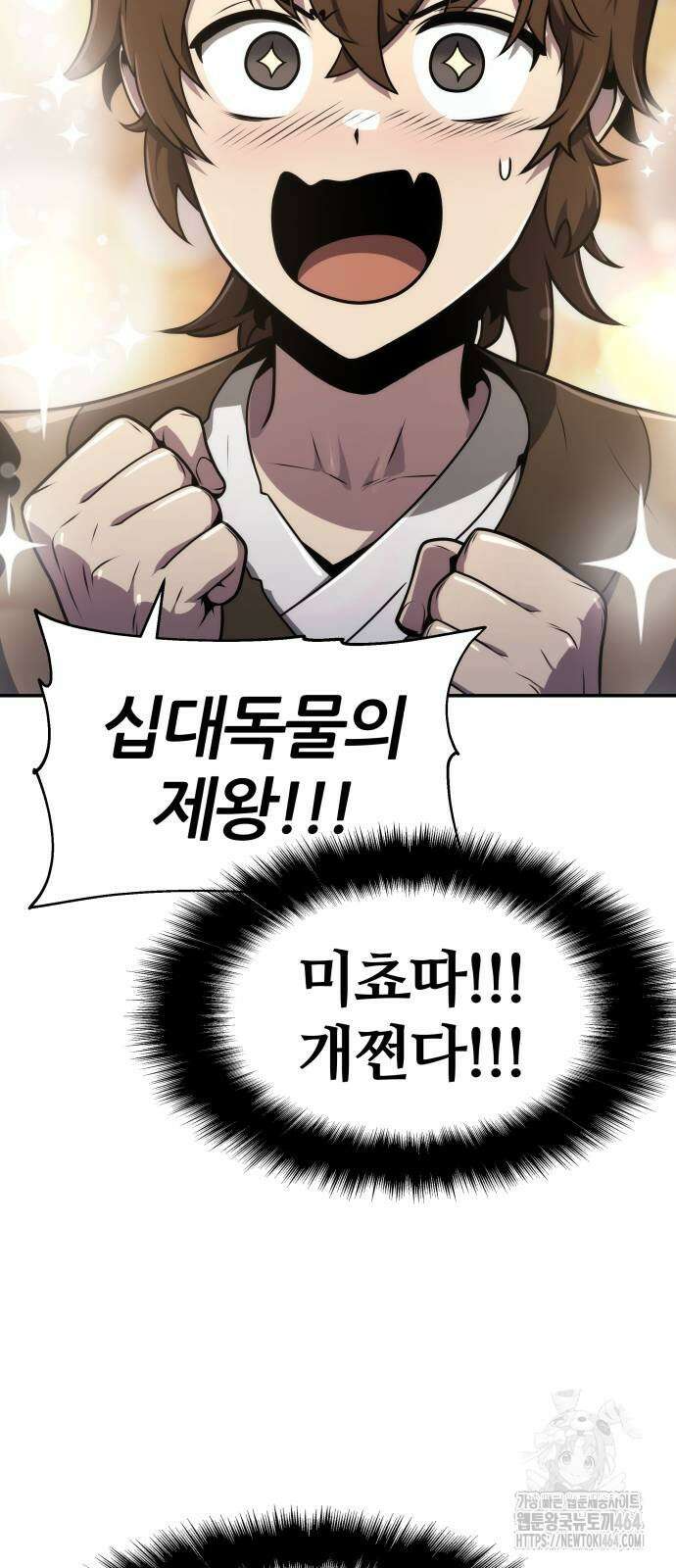 파브르 in 사천당가 7화 : 사천당가 8