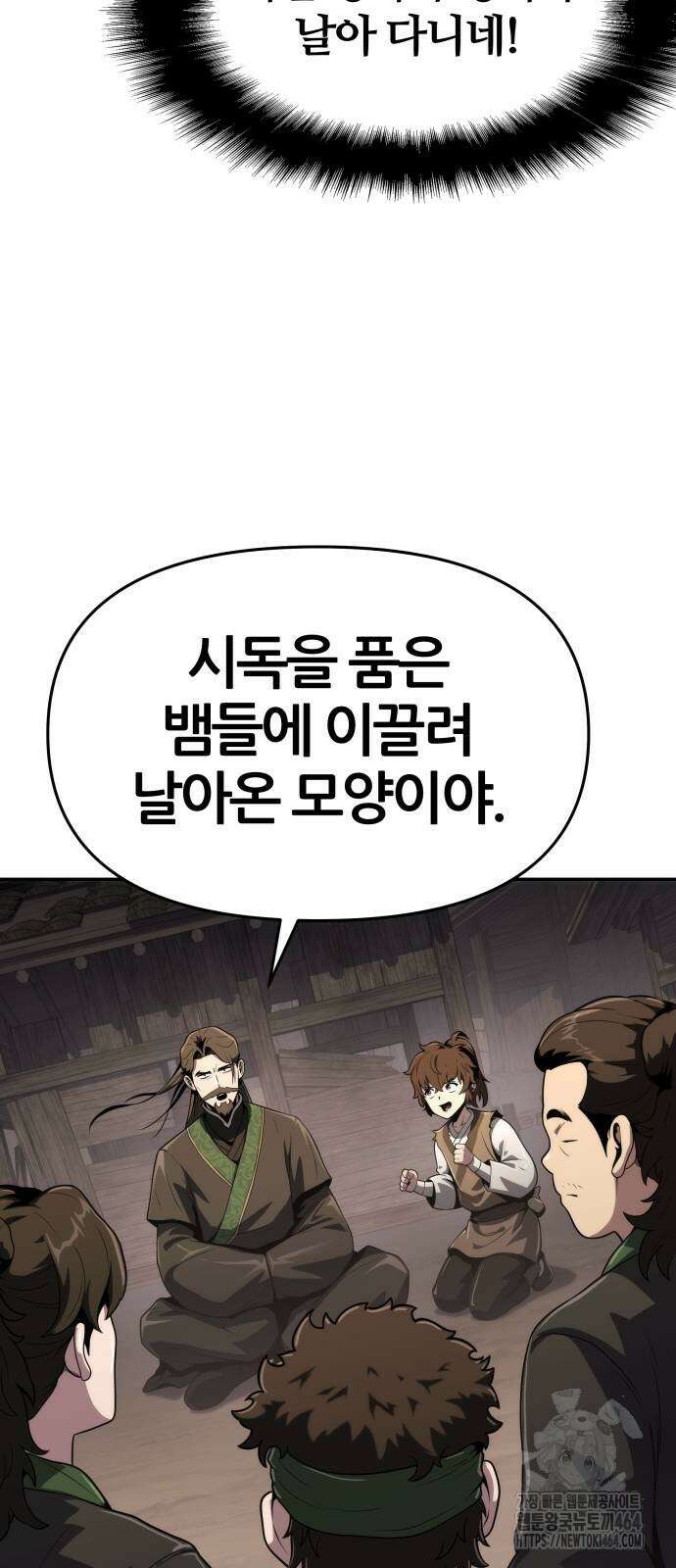 파브르 in 사천당가 7화 : 사천당가 10