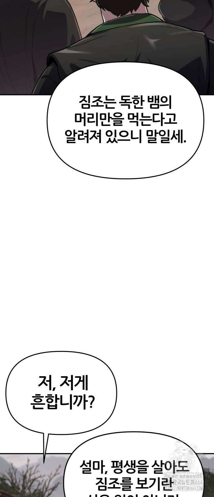 파브르 in 사천당가 7화 : 사천당가 11