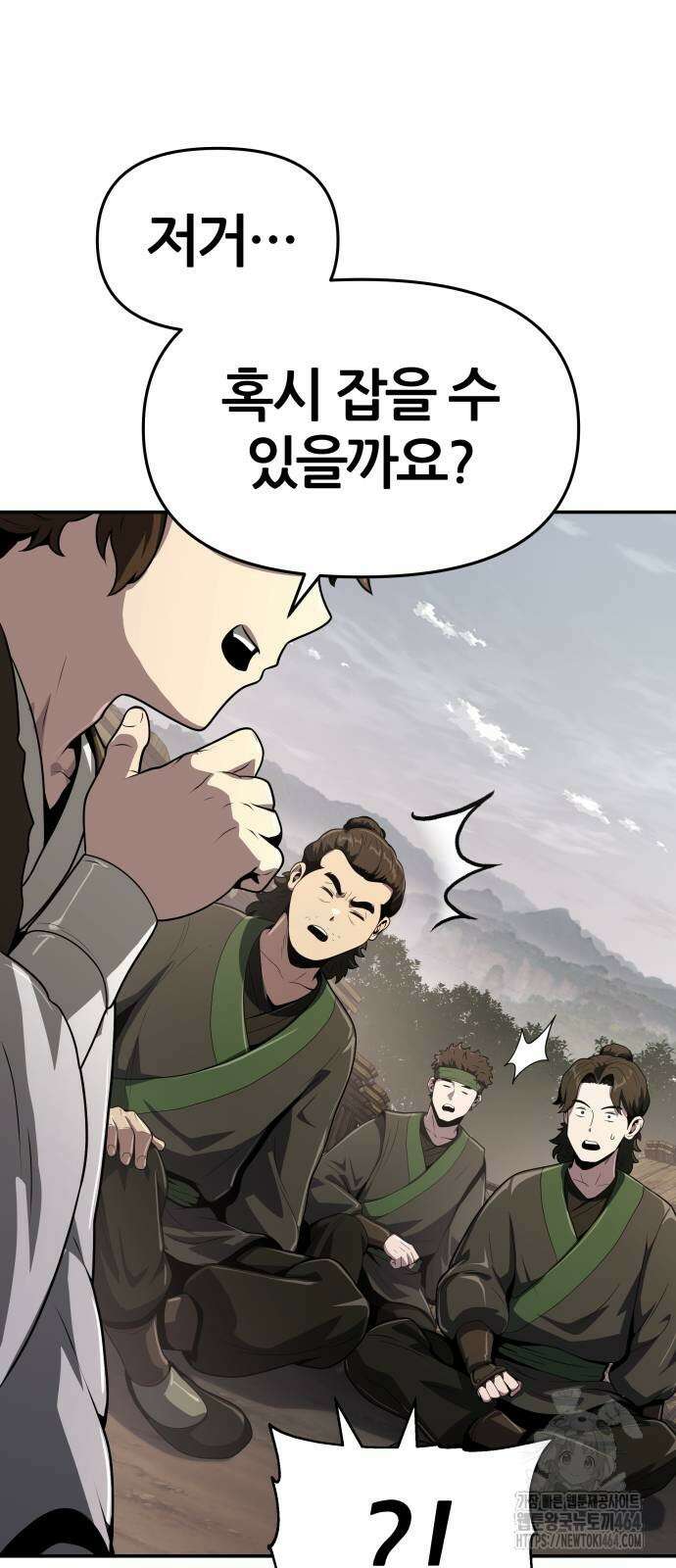 파브르 in 사천당가 7화 : 사천당가 14
