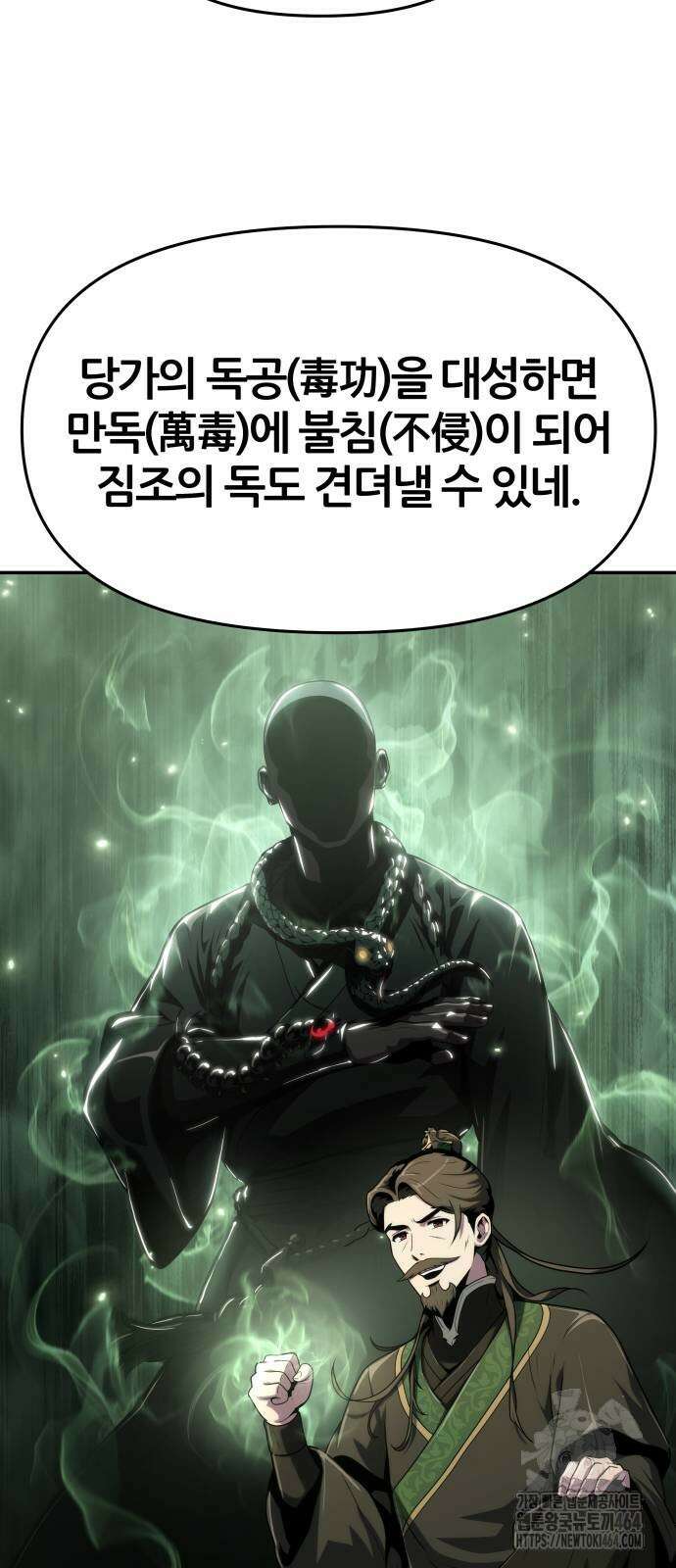 파브르 in 사천당가 7화 : 사천당가 18