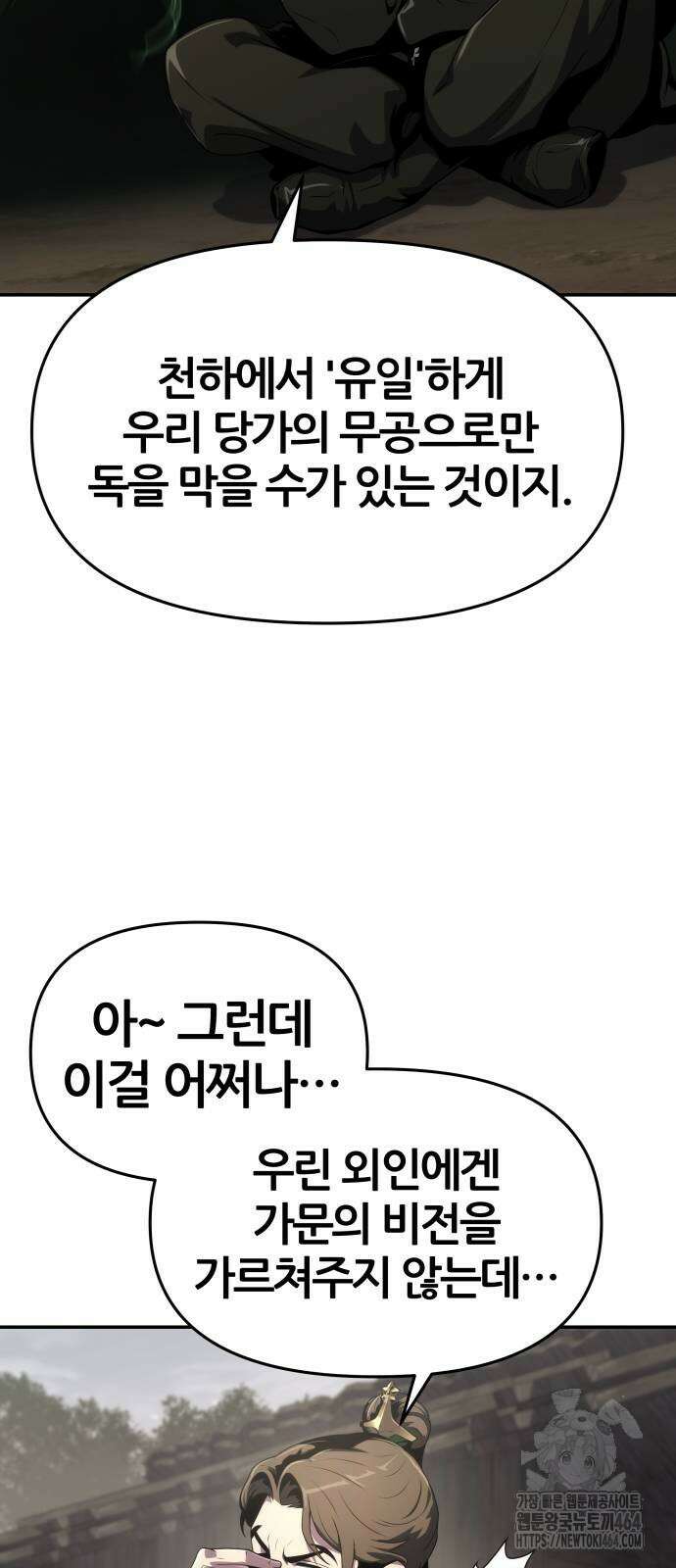 파브르 in 사천당가 7화 : 사천당가 19