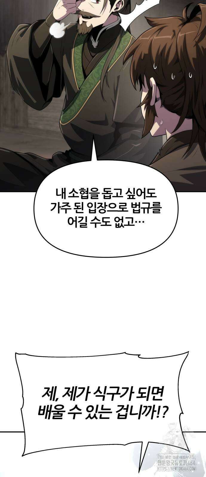 파브르 in 사천당가 7화 : 사천당가 20