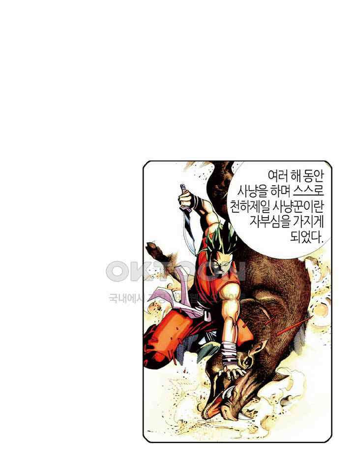 풍운 398화 파멸신화 23