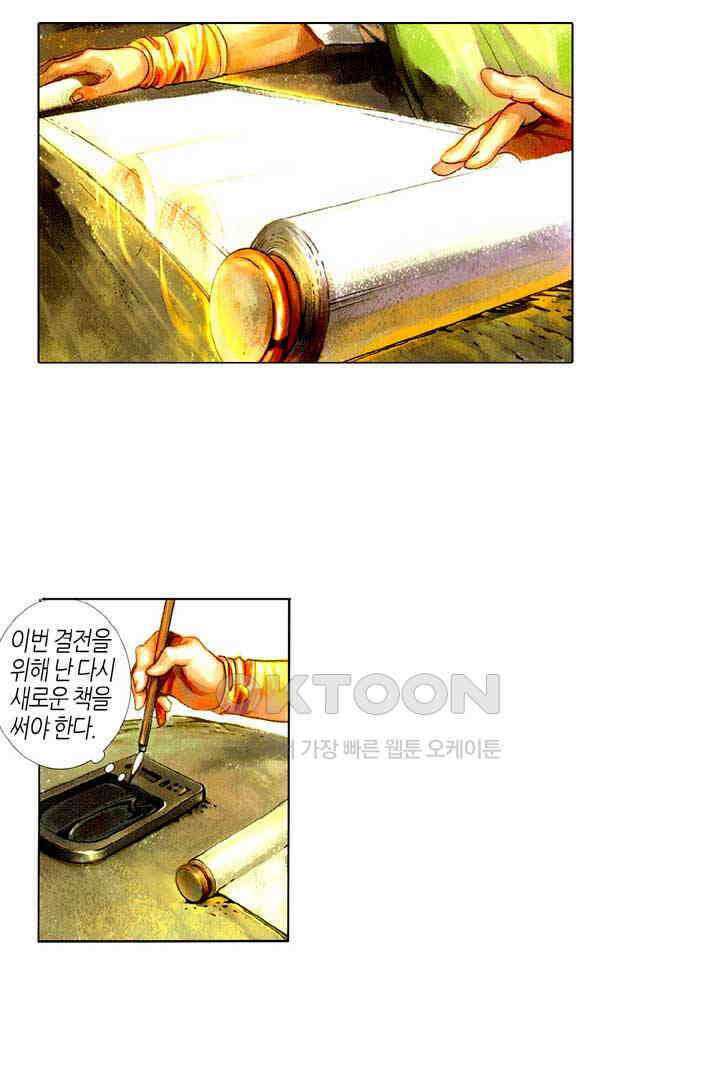 풍운 403화 결전의 천외지검 3